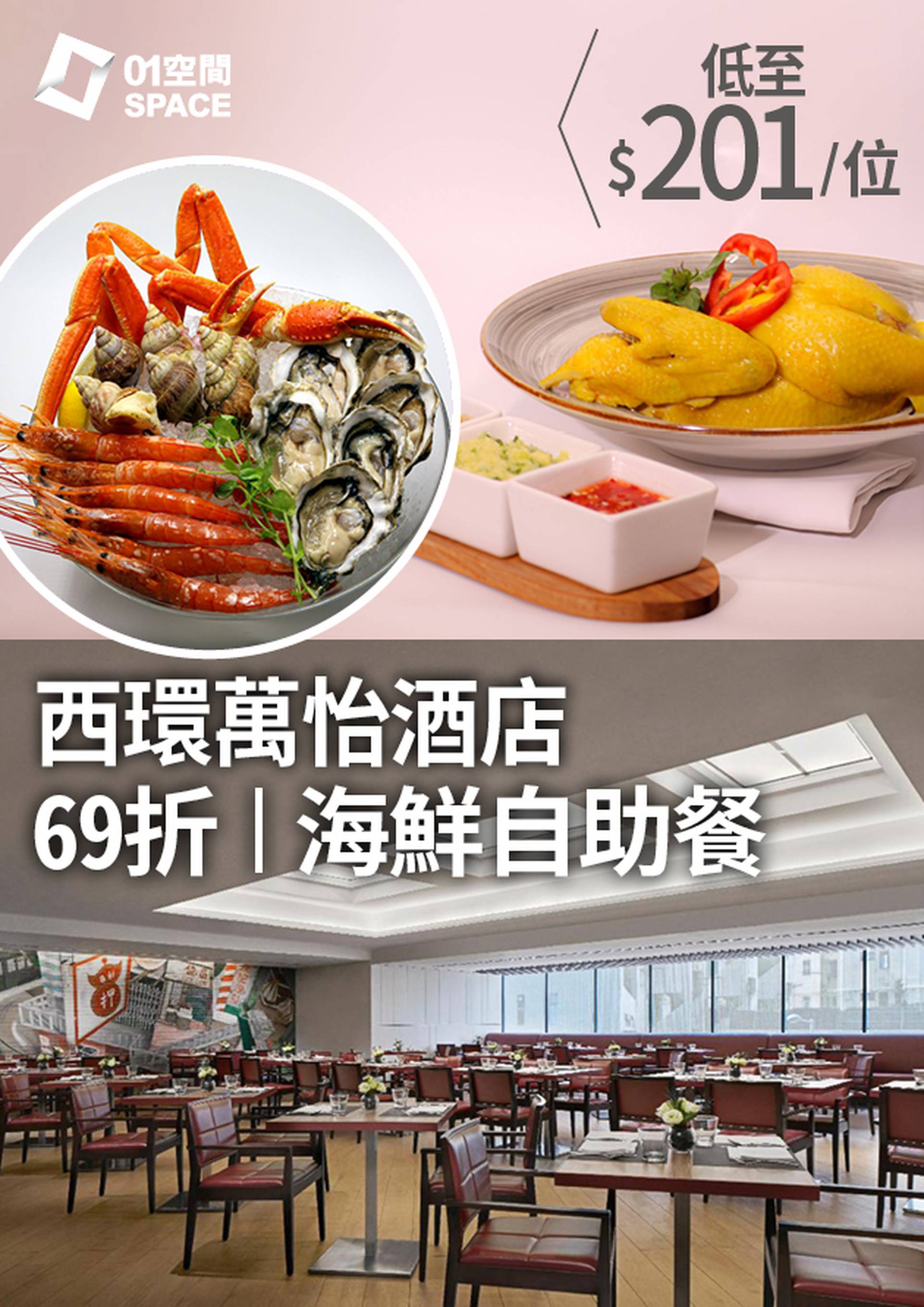 【69折優惠】自助午餐 | 冰鎮海鮮｜6款Movenpick 雪糕 ｜每位成人奉送即開生蠔兩隻 | MoMo Cafe
