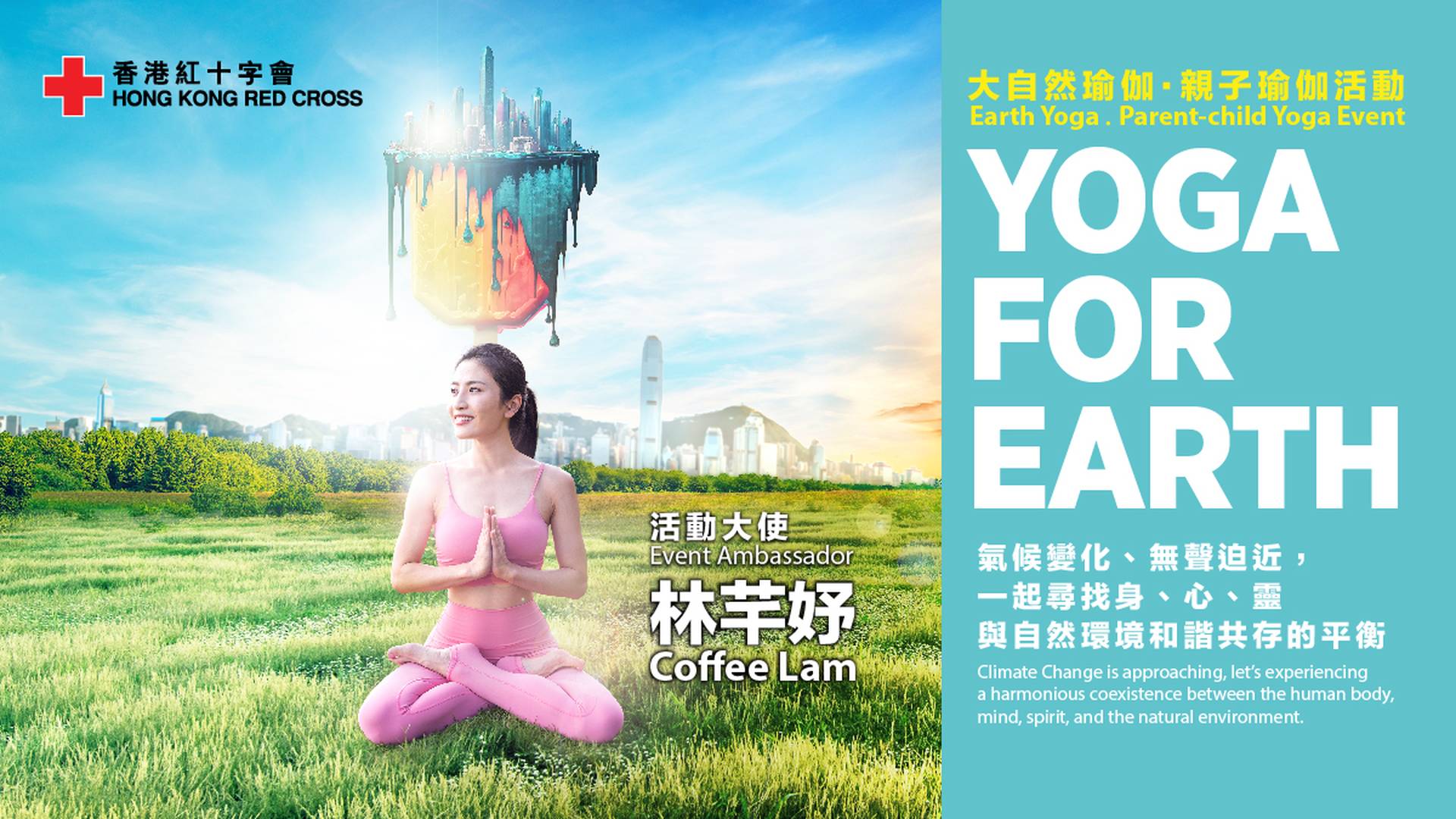 香港紅十字會 -【Yoga For Earth】大自然瑜伽‧親子瑜伽活動