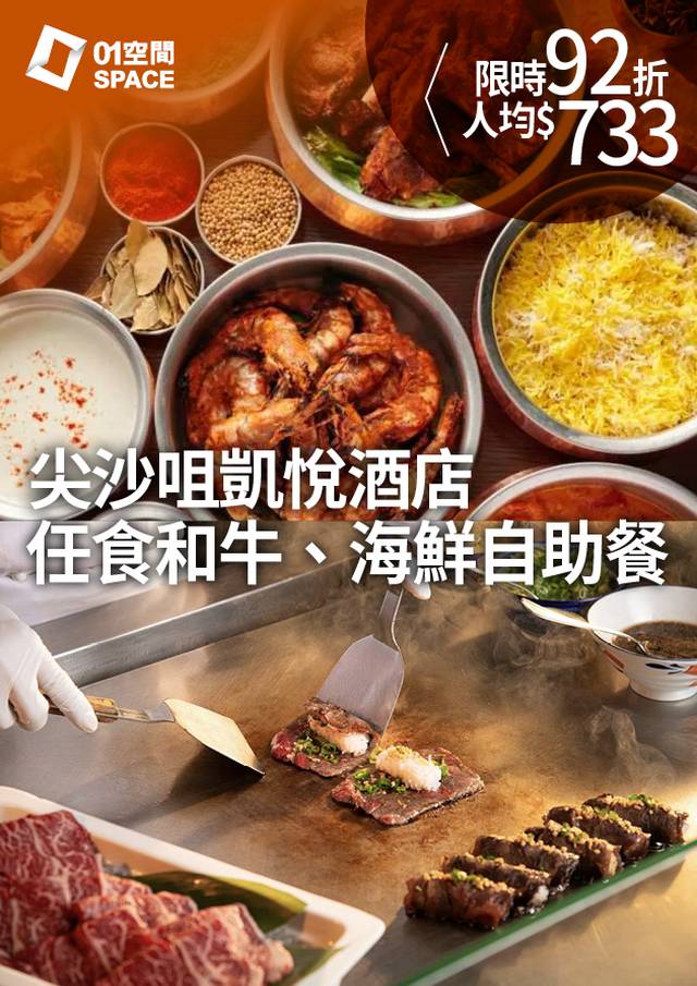尖沙咀凱悅酒店 Hyatt Regency Hong Kong 凱悅咖啡廳｜「和牛盛宴」海鮮自助晚餐、自助午餐優惠（需3個工作天前預訂）