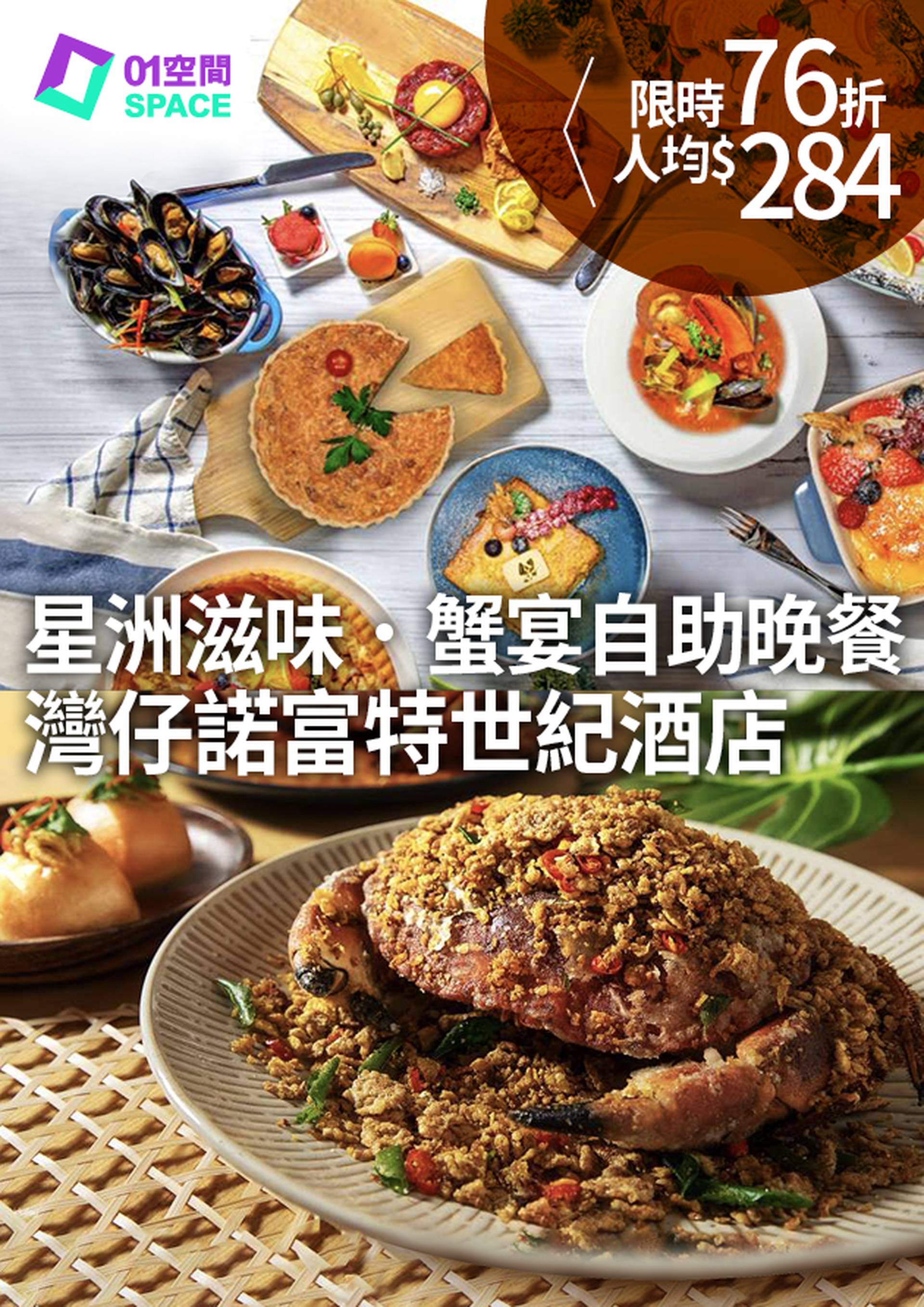 灣仔諾富特世紀酒店｜Le Café 咖啡廳｜生蠔海鮮自助午餐｜低至68折起（需3個工作天前預訂）