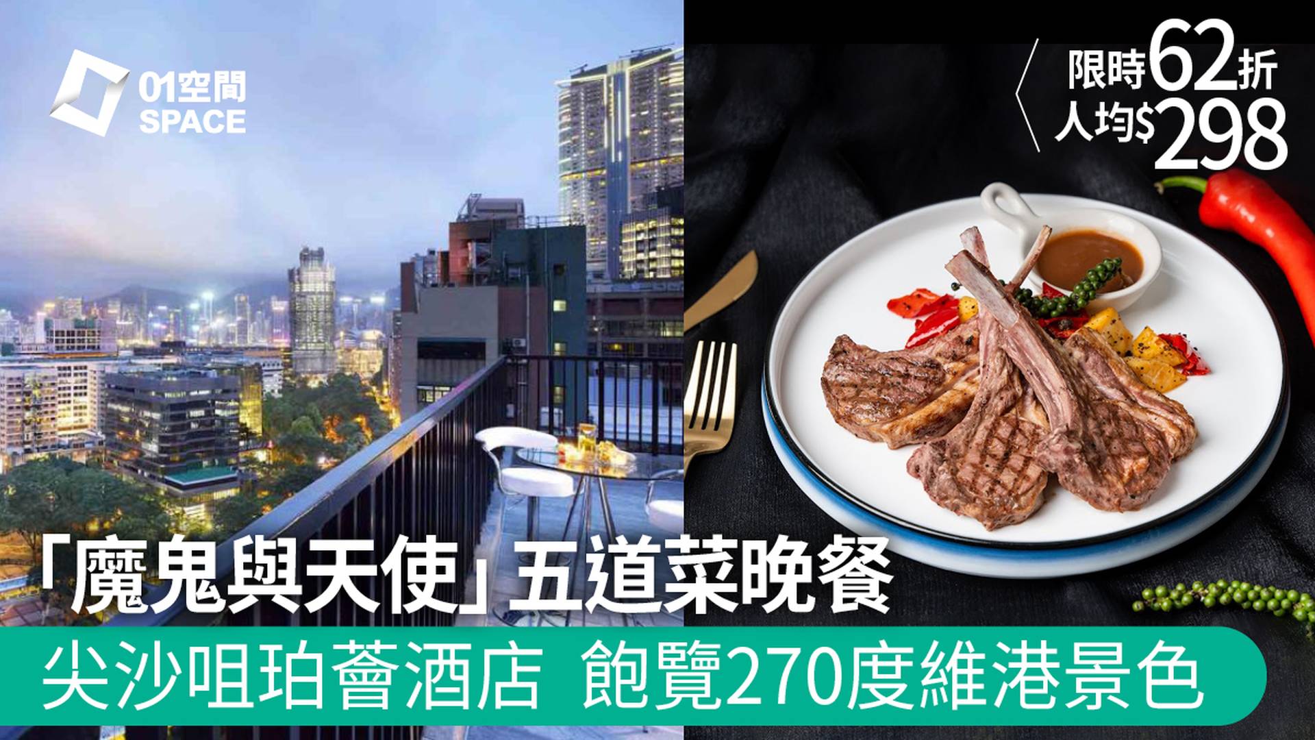 尖沙咀珀薈酒店｜UPTOP BISTRO & BAR |「味蕾的體驗」五道菜晚餐