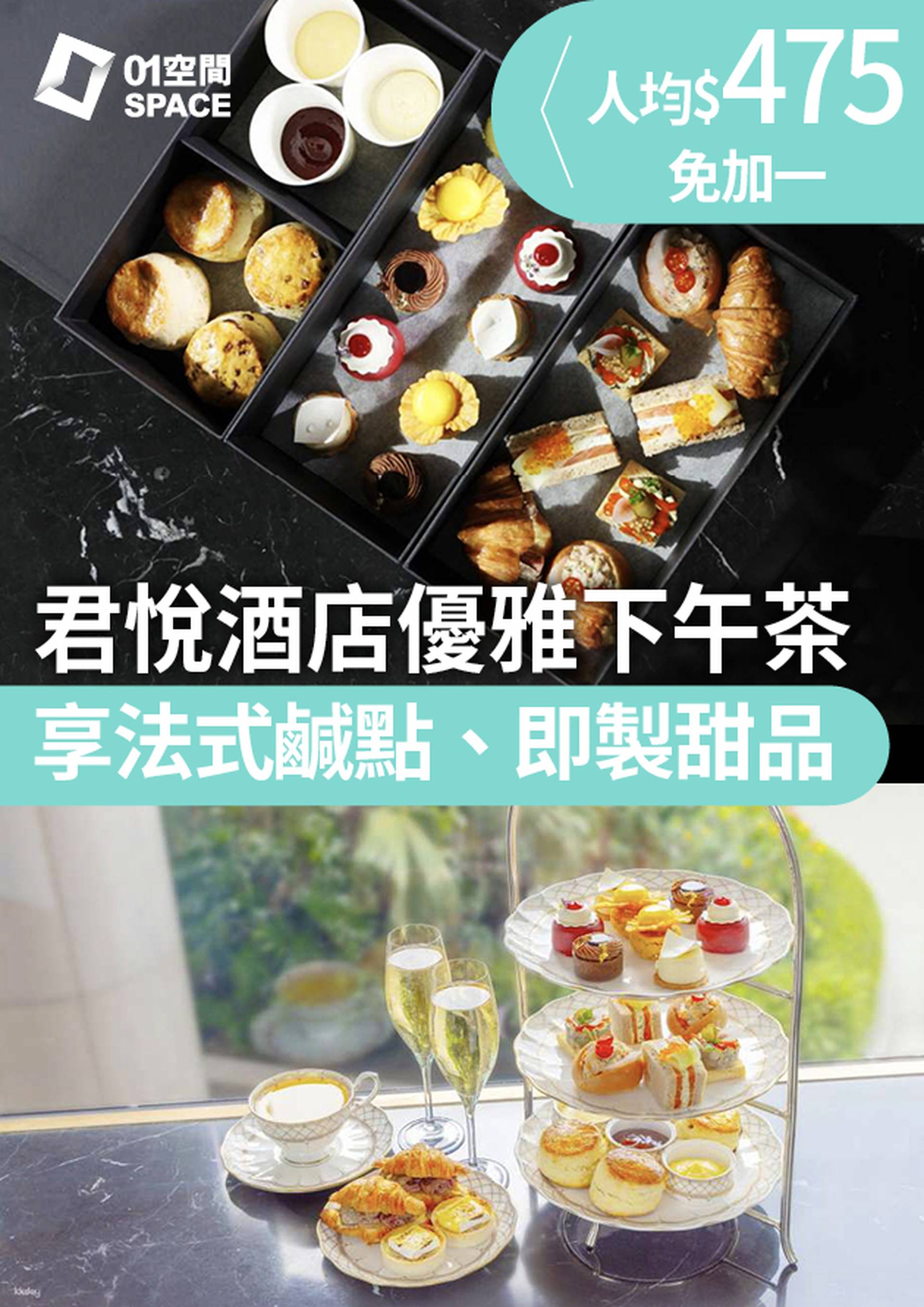 香港君悅酒店｜茶園 Grand Hyatt Tiffin｜下午茶堂食/外賣自取 | 低至78折起 (需3個工作天前預訂) 