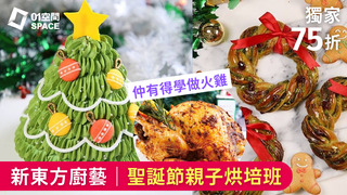 香港新東方廚藝培訓 聖誕節親子烘培班｜聖誕工作坊2023【用推廣碼享低至68折】