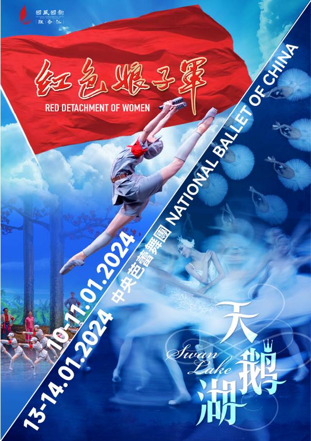 中央芭蕾舞團《紅色娘子軍》《天鵝湖》｜國風國韻飄香江｜01獨家半價套票