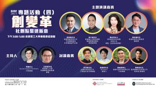 創變革：社創點聚迸新意| 設計營商周城區活動2023