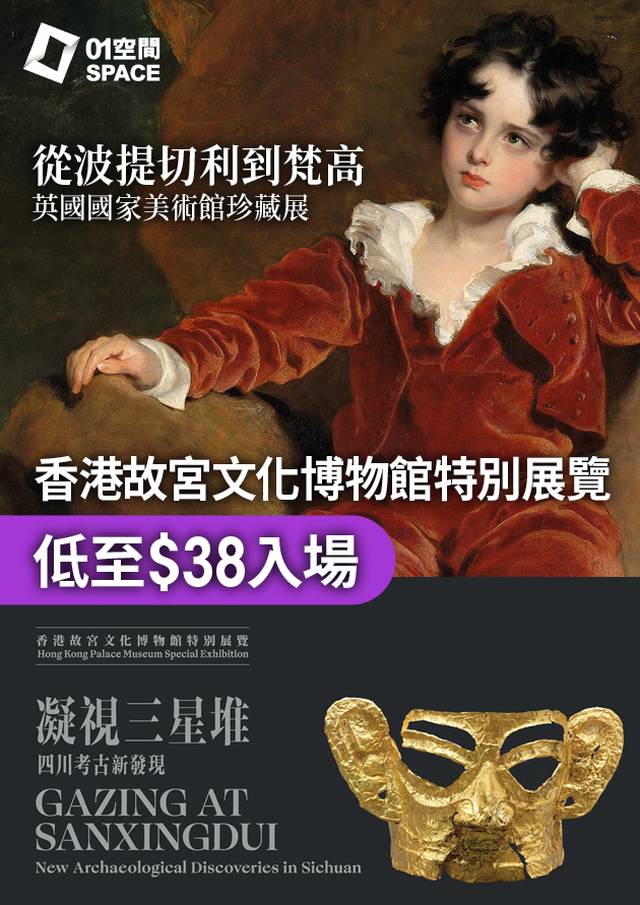 香港故宮文化博物館門票｜特別展覽門票《從波提切利到梵高》｜獨家半價換購（需3個工作天前預訂）