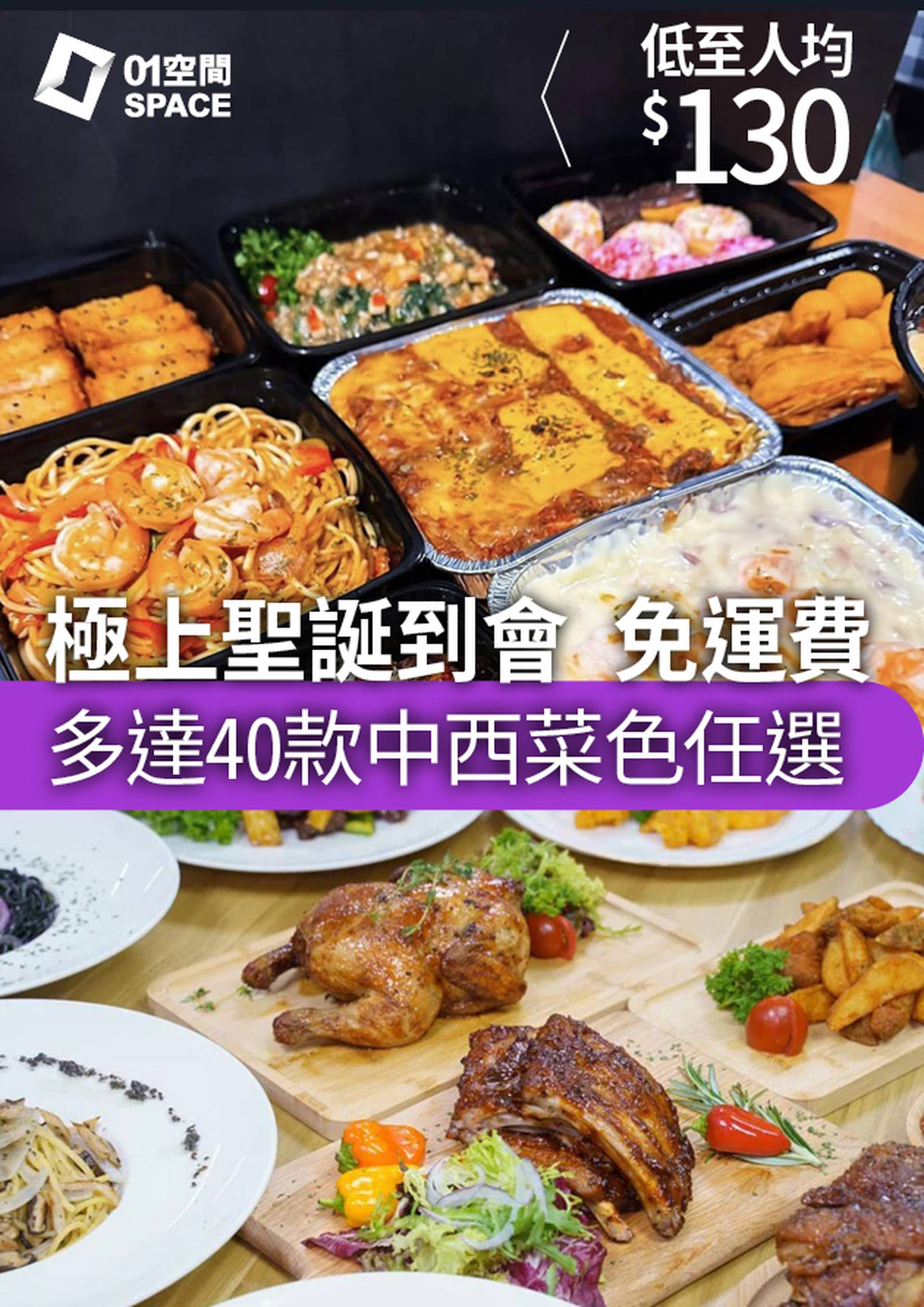 聖誕到會｜極上到會中西菜色任選｜Premium Catering｜88折再免運｜聖誕大餐2023