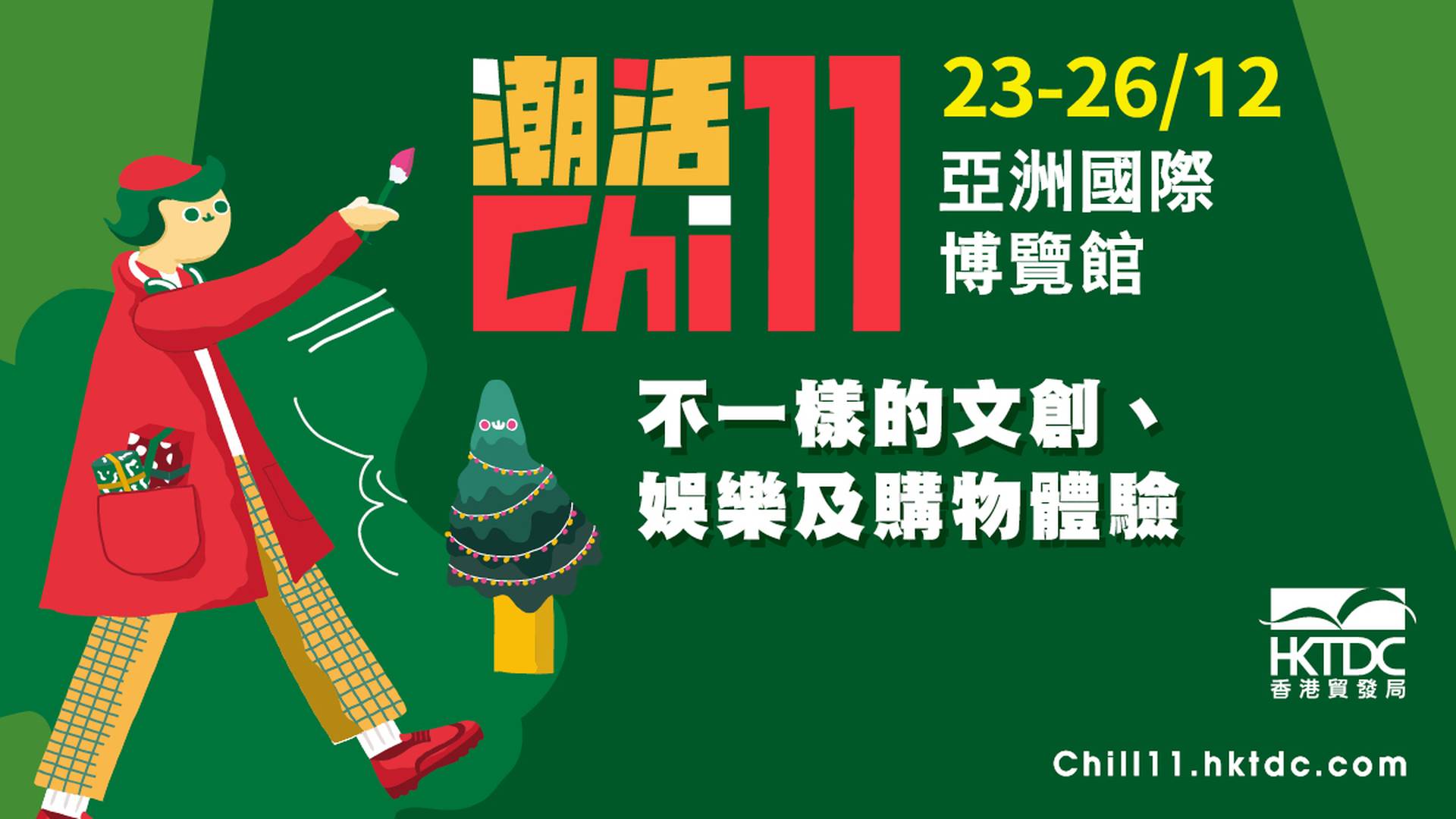 Chill 11 潮活11｜最 Chill 文創市集、藝術展覽、70項表演及活動｜低至$15入場