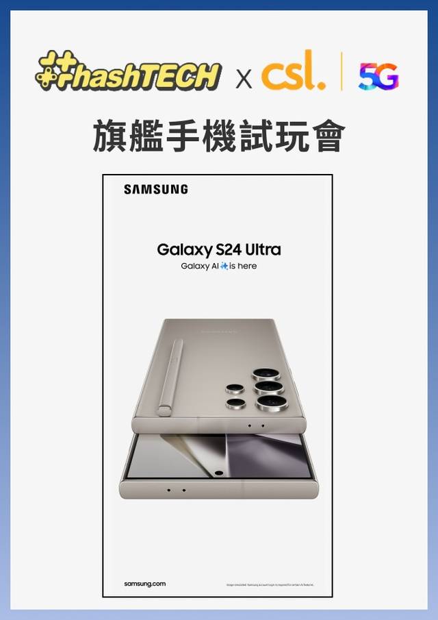 HASHTECH x csl 5G - Samsung Galaxy S24手機試玩會