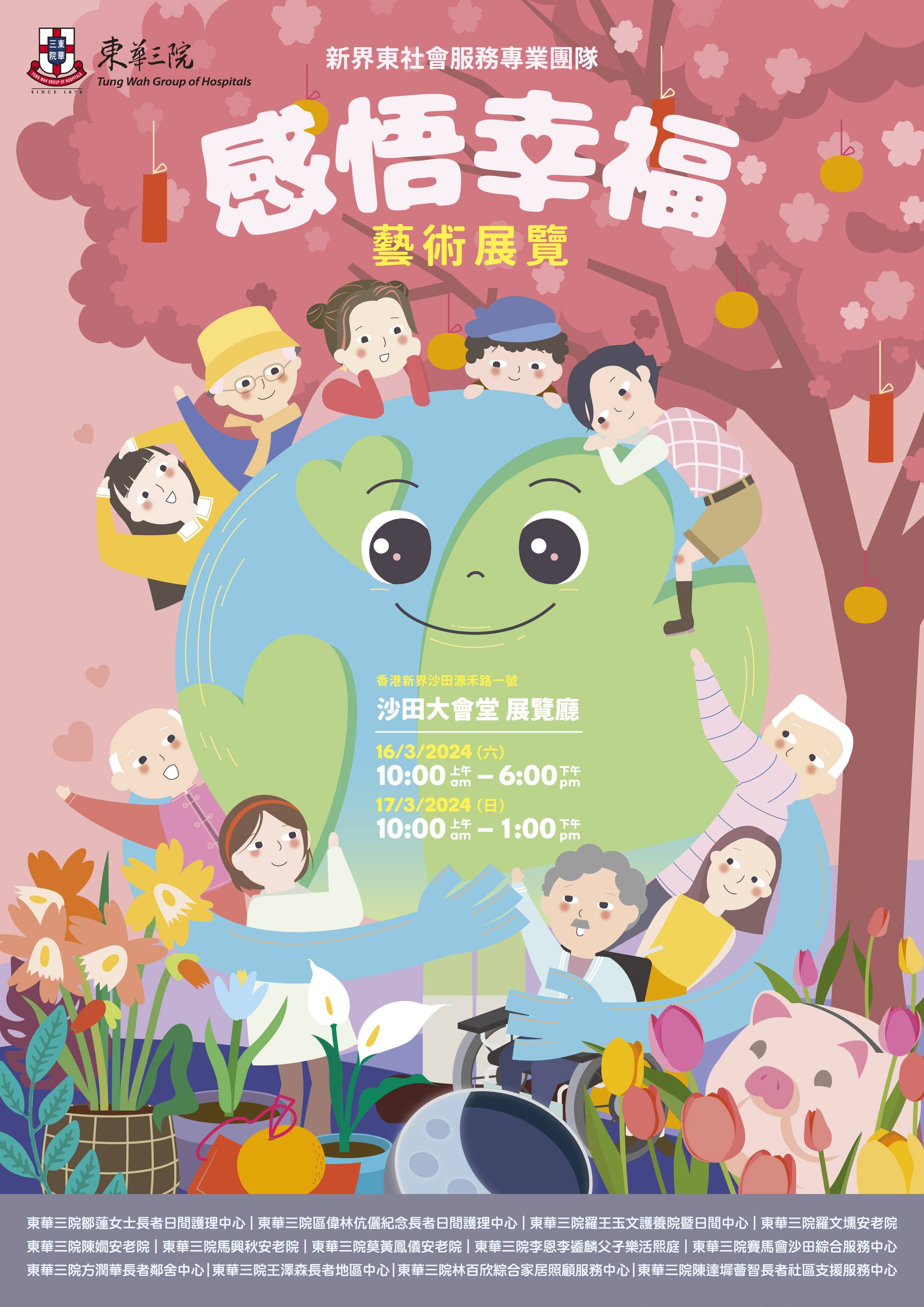 東華三院「感悟幸福」藝術展覽｜免費入場｜預先登記送獨家「幸福心意卡」｜3月16-17日沙田大會堂｜６大展覽＋創作工作坊