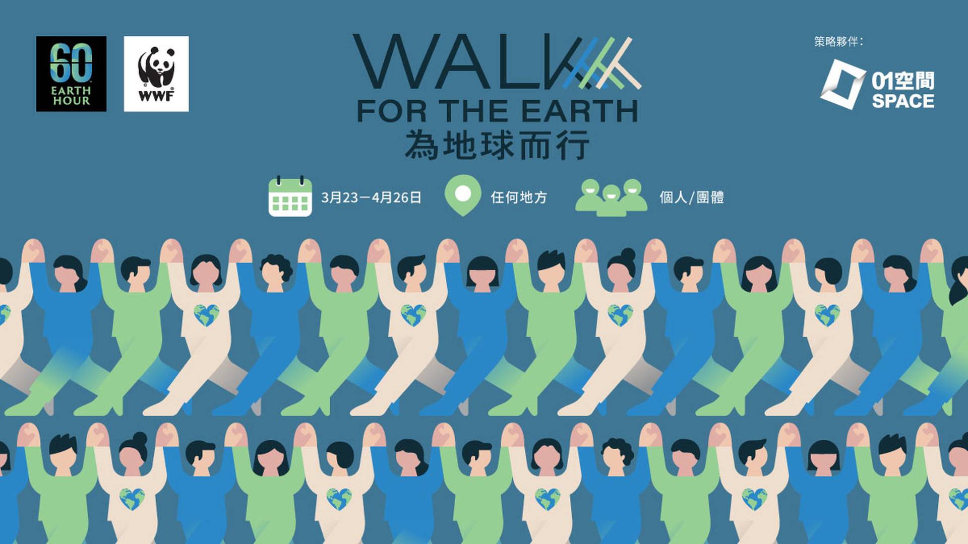 WWF「為地球而行」Walk For The Earth - 線上步行籌款活動