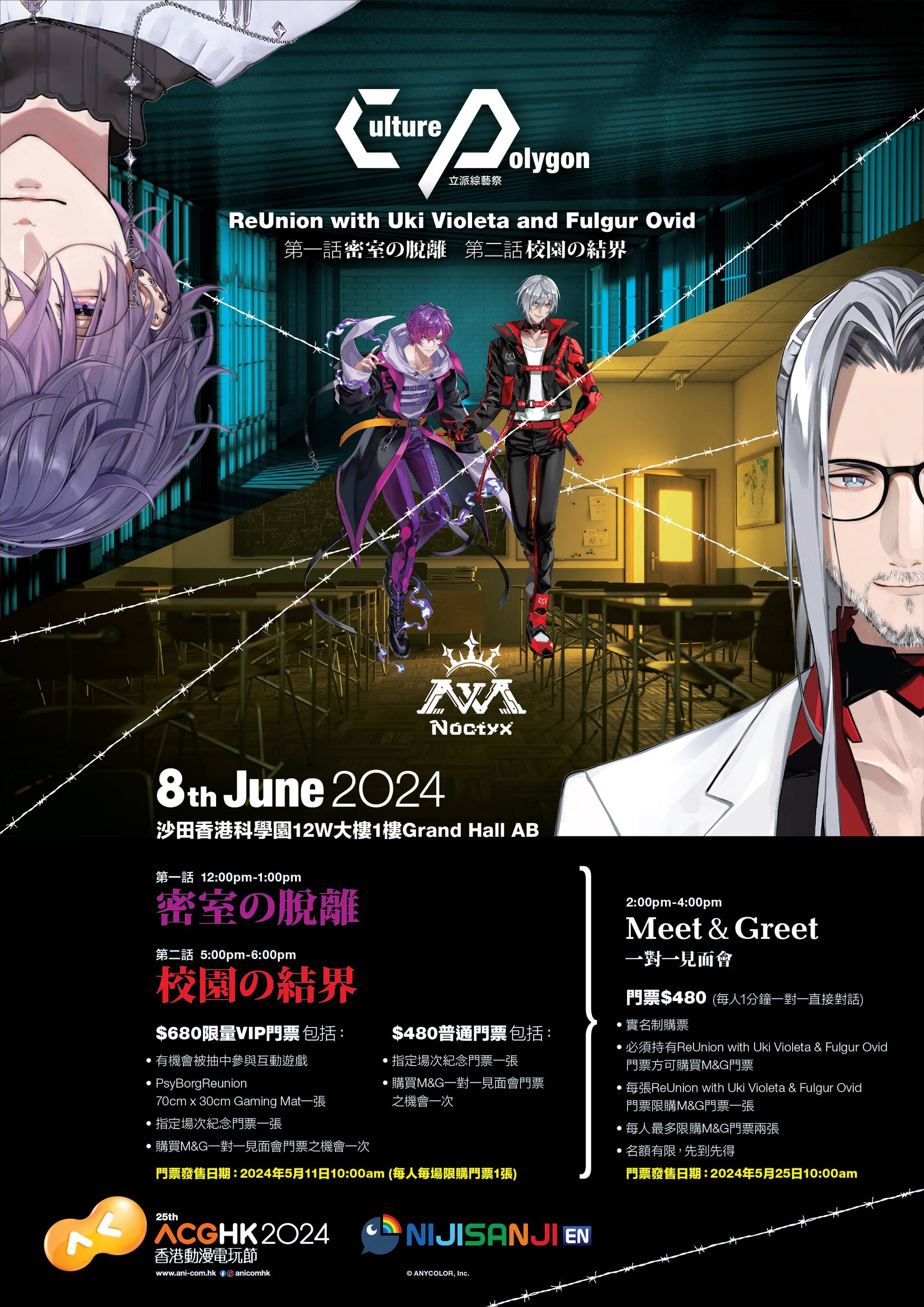 (已售罄)Reunion with Uki Violeta and Fulgur Ovid - Meet & Greet一對一見面會｜Culture Polygon立派綜藝祭｜動漫節2024前奏活動