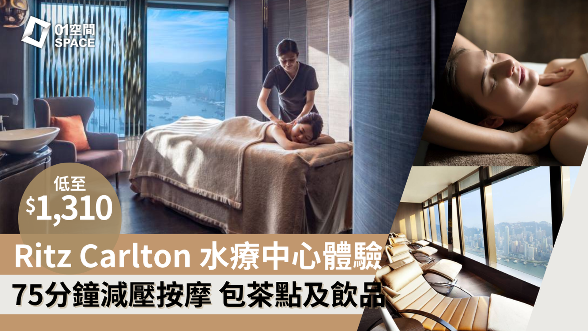 香港麗思卡爾頓 - 水療中心體驗 | 九龍站 | 必須提前預約