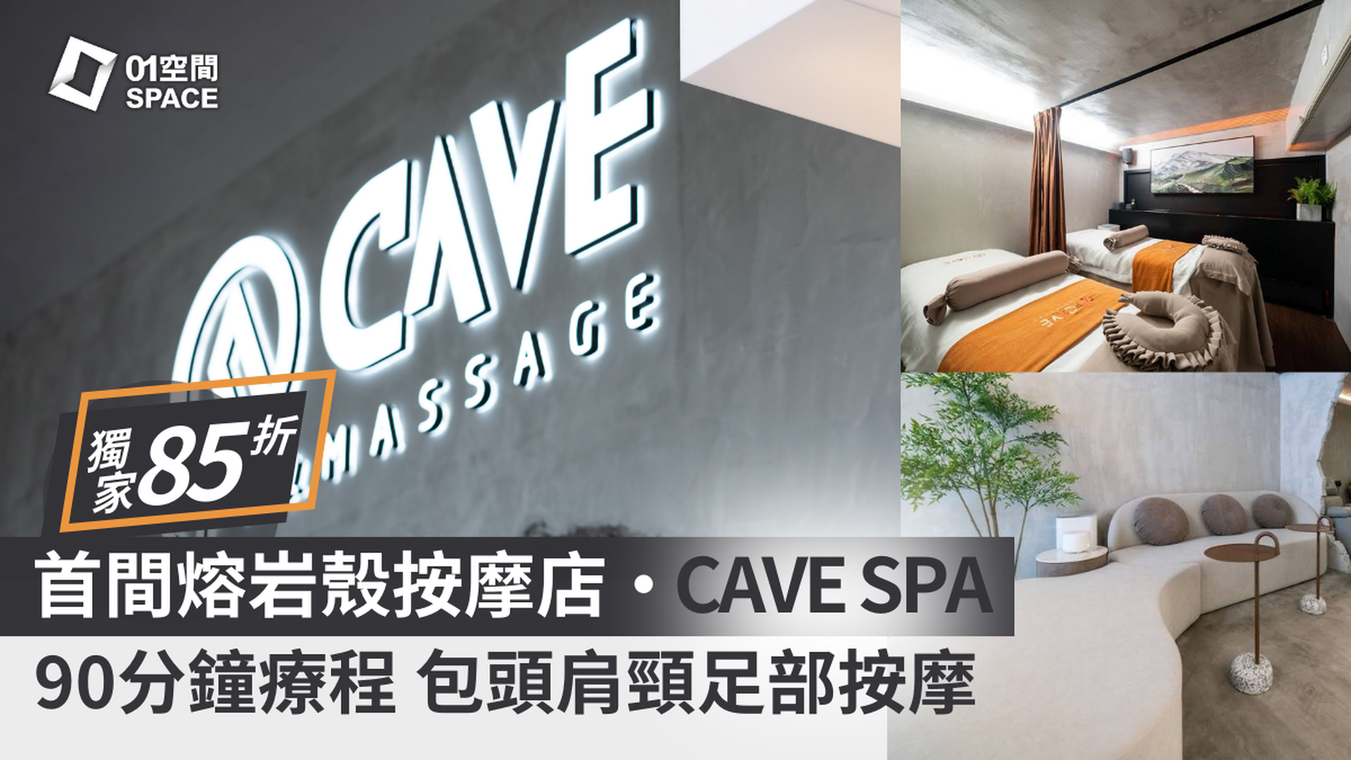 Cave Spa & Massage - 按摩體驗｜獨家母親節套票 任何日子適用｜按摩｜九龍城｜必須提前預約