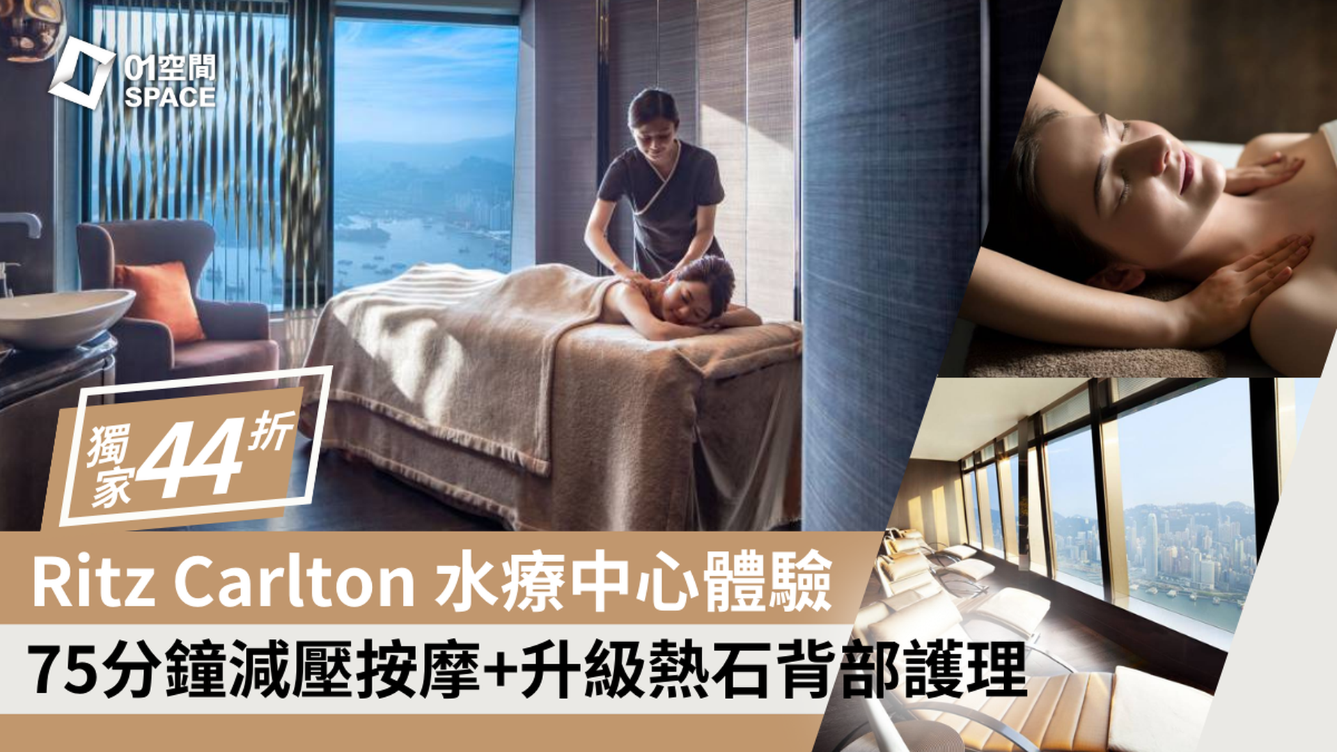 香港麗思卡爾頓 - 水療中心體驗 | 九龍站 | 必須提前預約