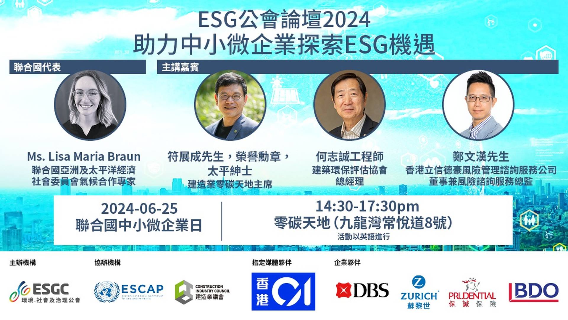 ESG 公會論壇2024 : 助力中小微企業探索 ESG 機遇 