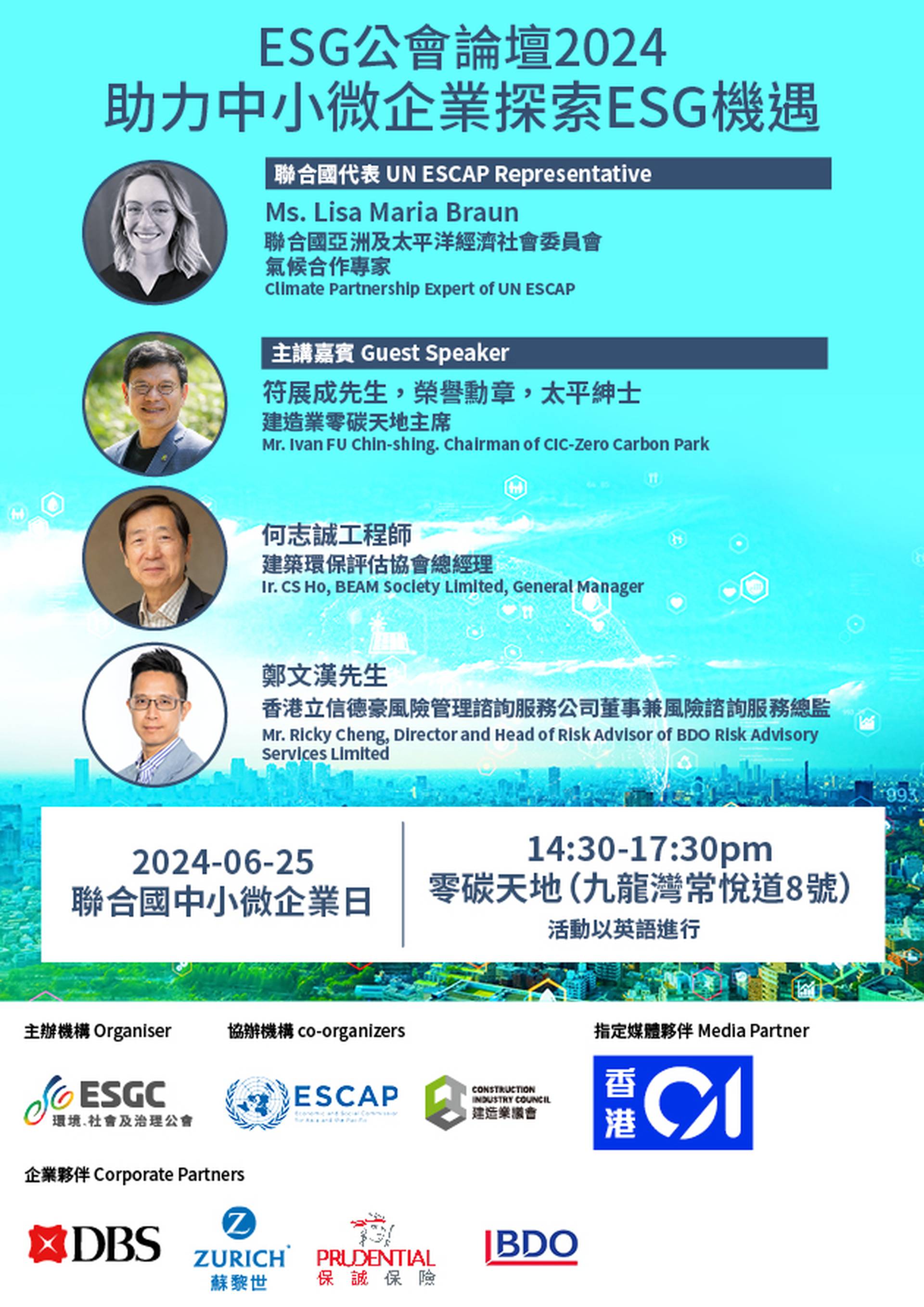 ESG 公會論壇2024 : 助力中小微企業探索 ESG 機遇 