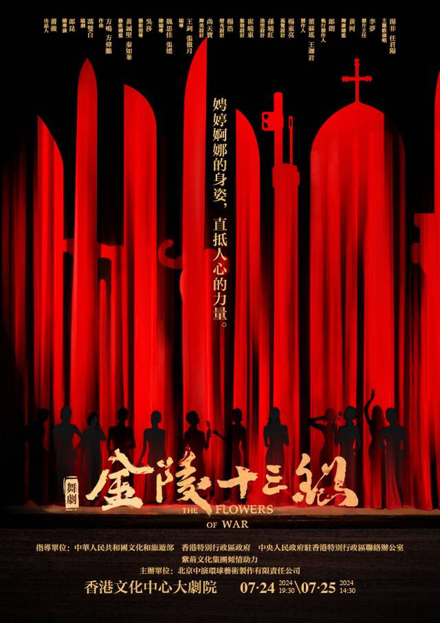 舞劇《金陵十三釵》｜國家級舞劇 現正公開發售｜7月香港文化中心大劇院上演 沉重歷史中的娉婷身姿