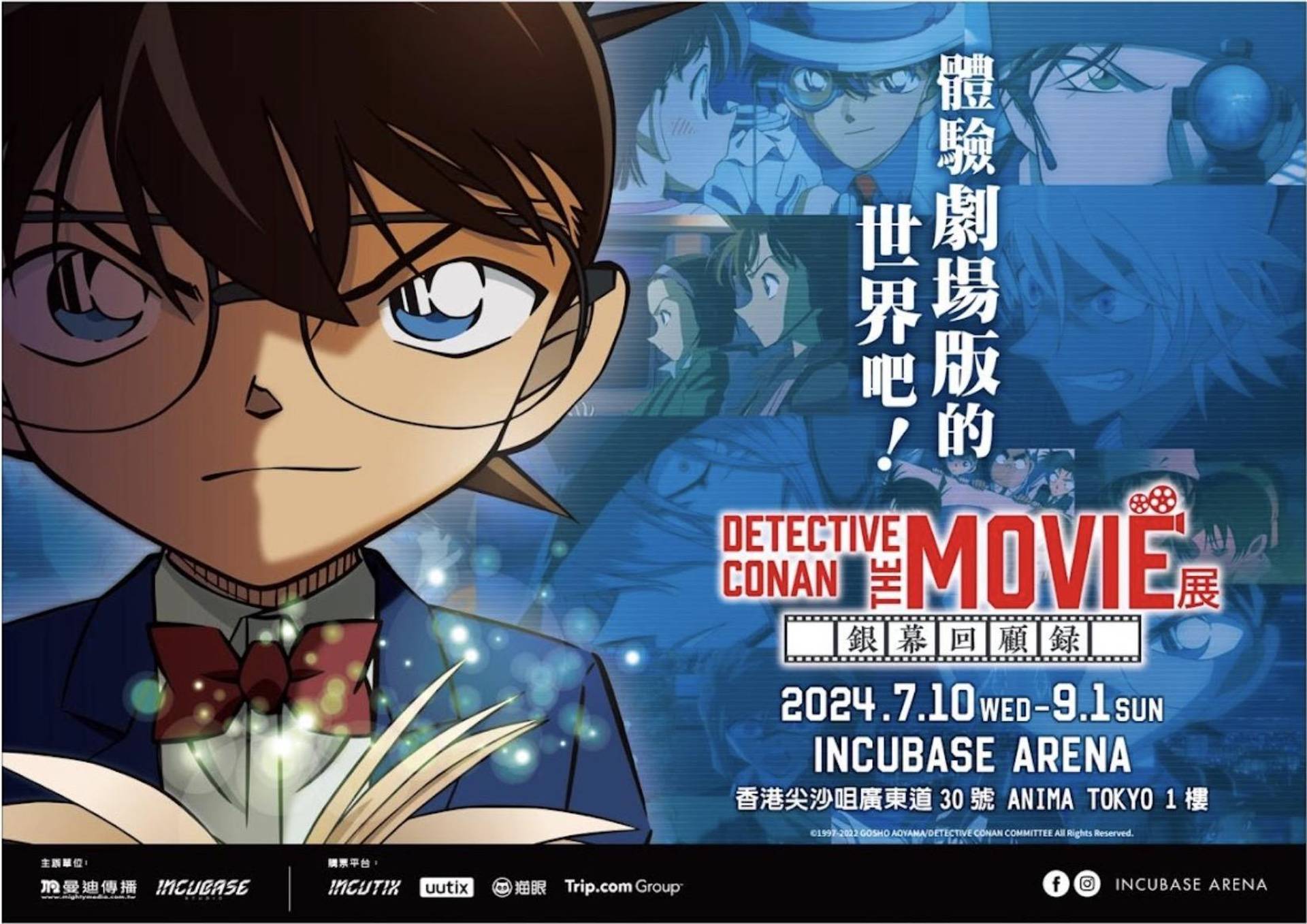 名偵探柯南互動展 獨家半價換購《DETECTIVE CONAN THE MOVIE 展～銀幕回顧錄～》首登香港｜7月10日尖沙咀Anima Tokyo開幕｜神環原7大電影名場面