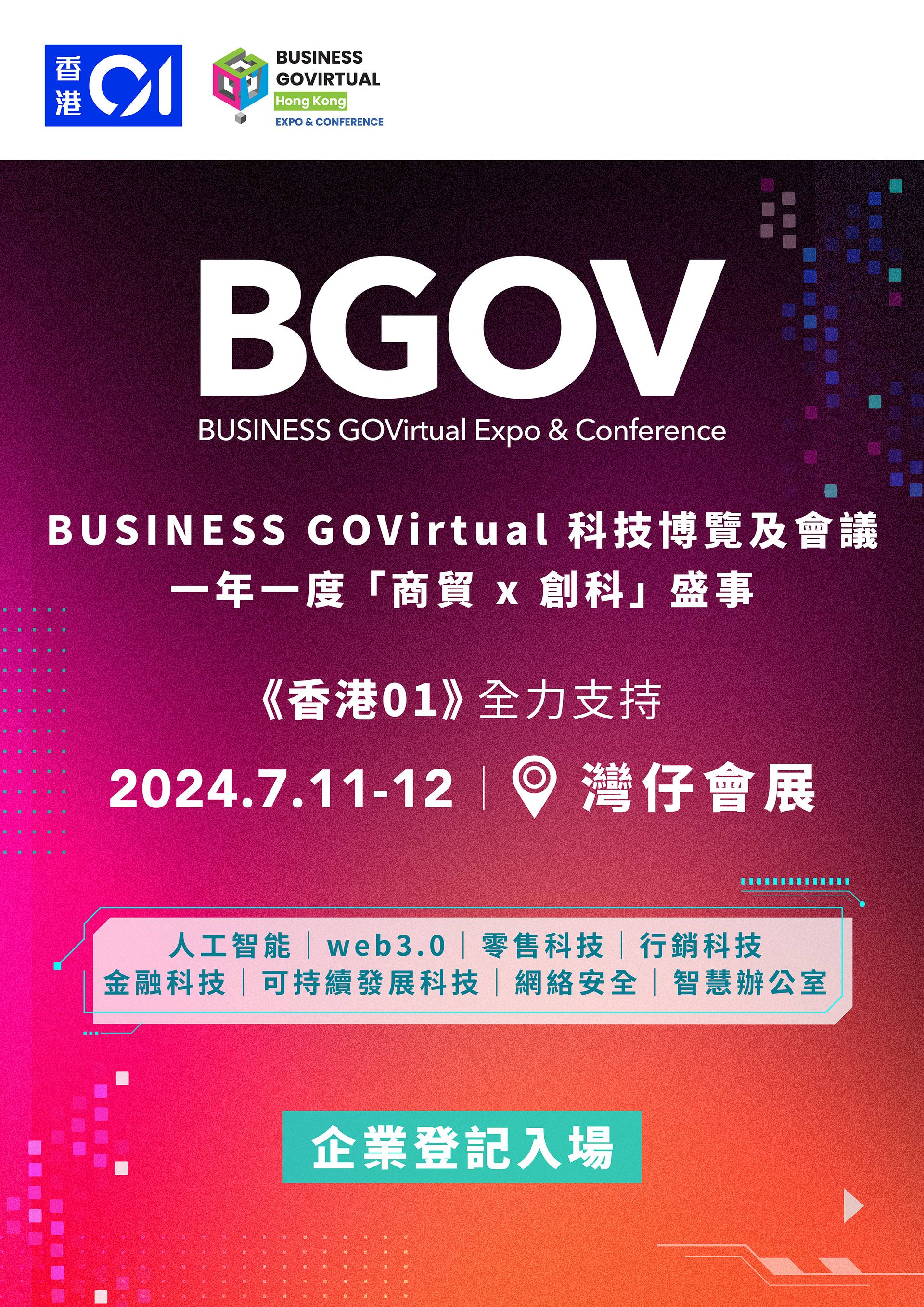 BUSINESS GOVirtual 科技博覽及會議 - 《香港01》全力支持