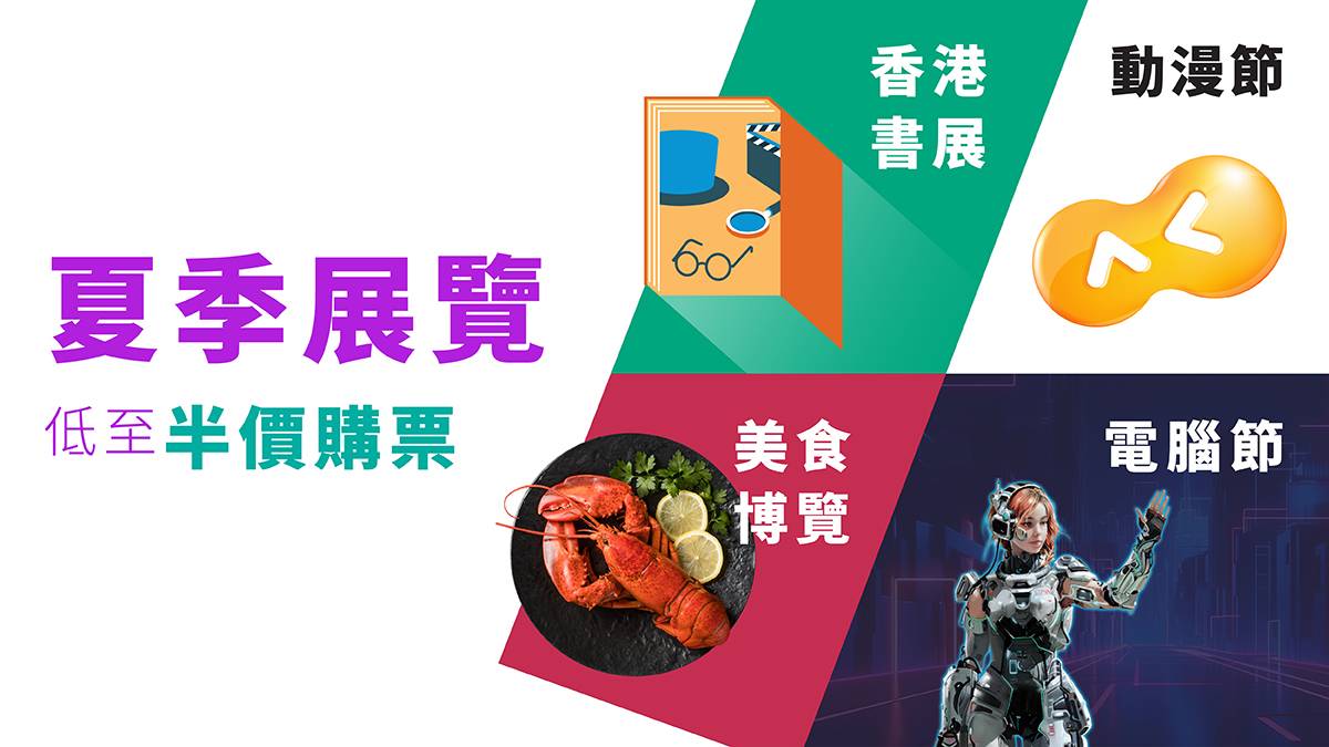 香港年度盛事、大型活動及展覽2024