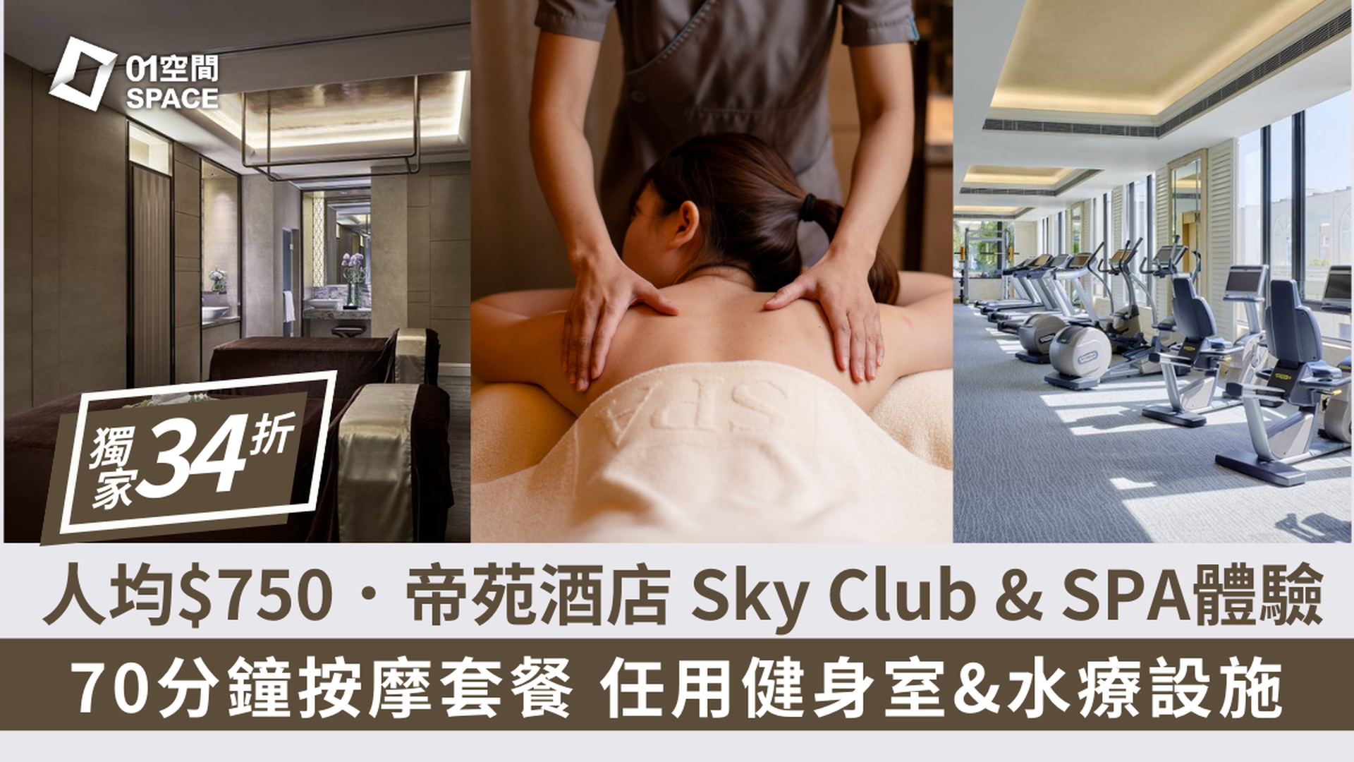 香港帝苑酒店 Sky Club & SPA｜獨家34折 二人下午茶及水療之旅｜舒緩按摩｜面部護理｜尖沙咀 | 必須提前預約