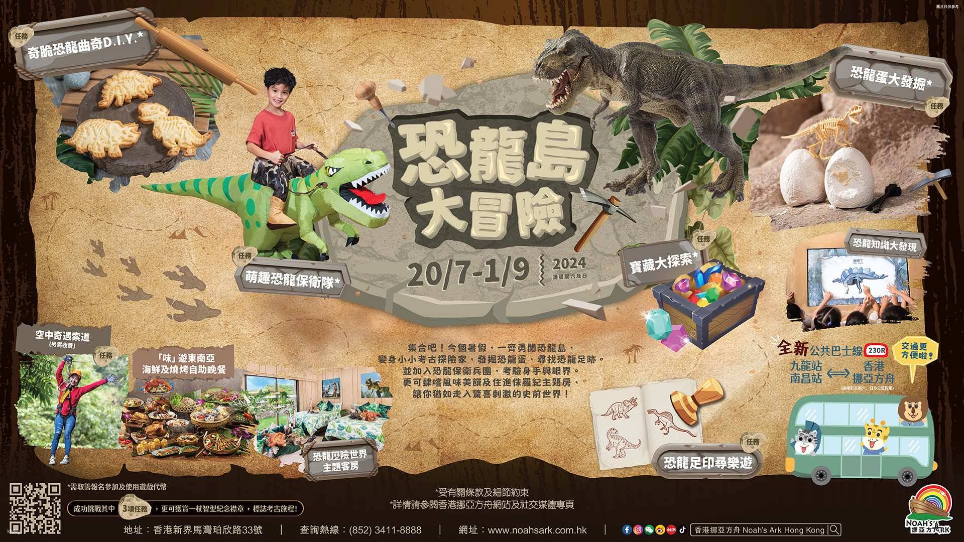 挪亞方舟主題公園門票優惠｜ Hong Kong Noah's Ark（需3個工作天前預訂）