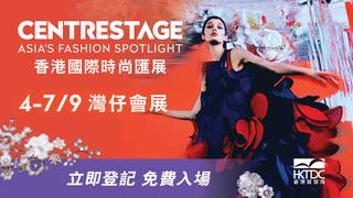 CENTRESTAGE 香港國際時尚匯展 2024｜4-7/9公眾日免費入場