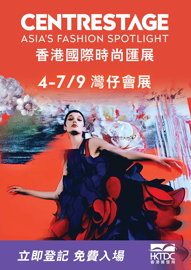 CENTRESTAGE 香港國際時尚匯展 2024｜4-7/9公眾日免費入場