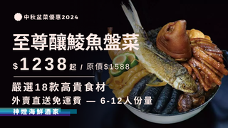 神燈海鮮酒家｜神燈海味盤菜、至尊釀鯪魚盤菜｜外賣直送免運費｜79折起｜冬至盆菜2024