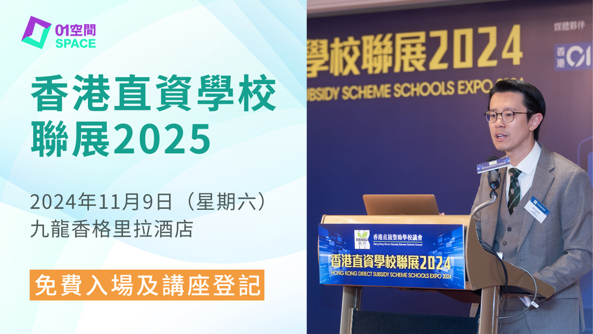 香港直資學校聯展2025 - 免費入場及講座登記 (詳情有待公佈)｜香港直接資助學校議會主辦