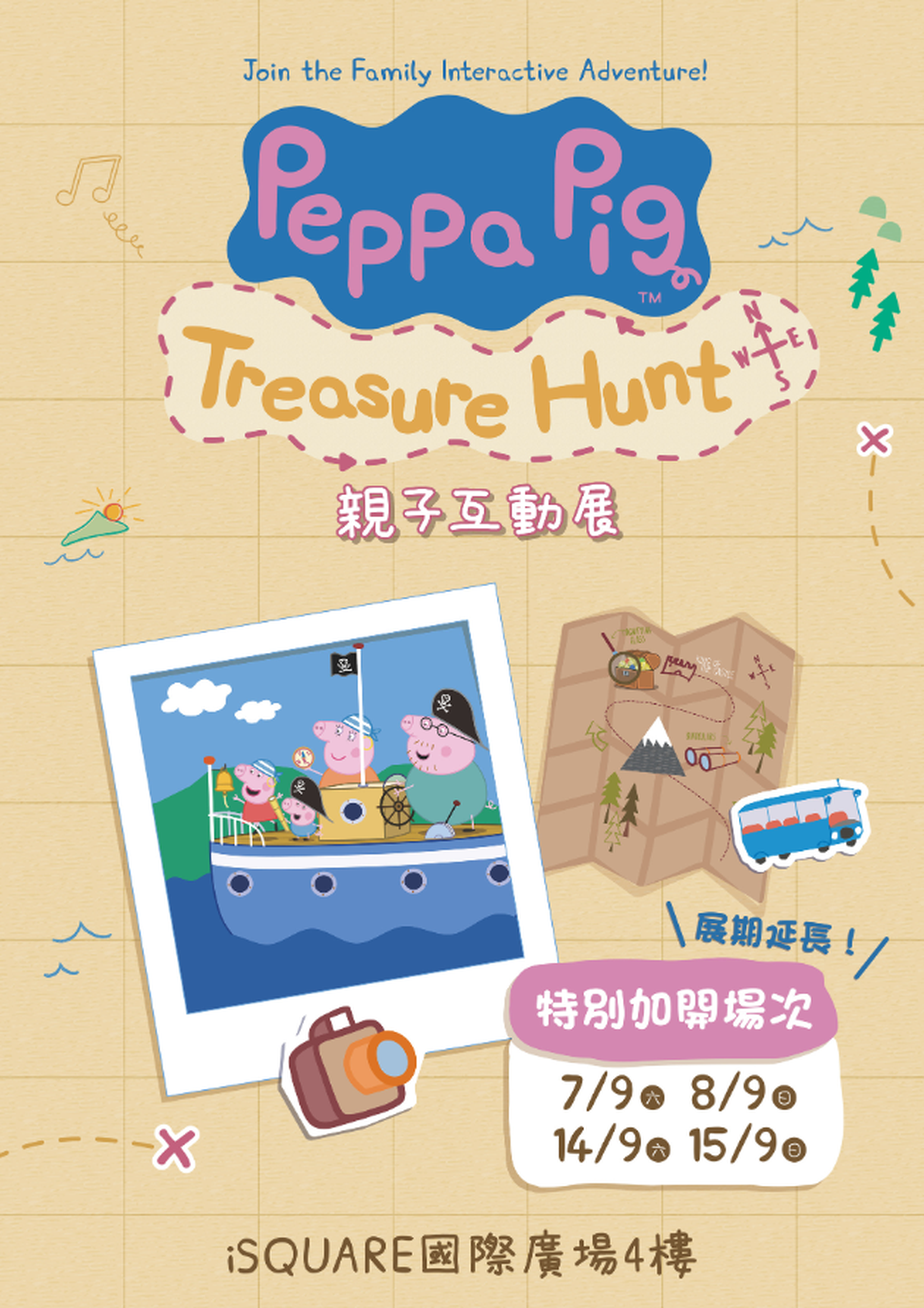 Peppa Pig Treasure Hunt 親子互動展 2024 香港站｜獨家9折推廣碼【PEPPAHK01】已用完｜親子一同尋寶探險 自製獨一無二故事相冊｜全球首展｜尖沙咀 iSQUARE