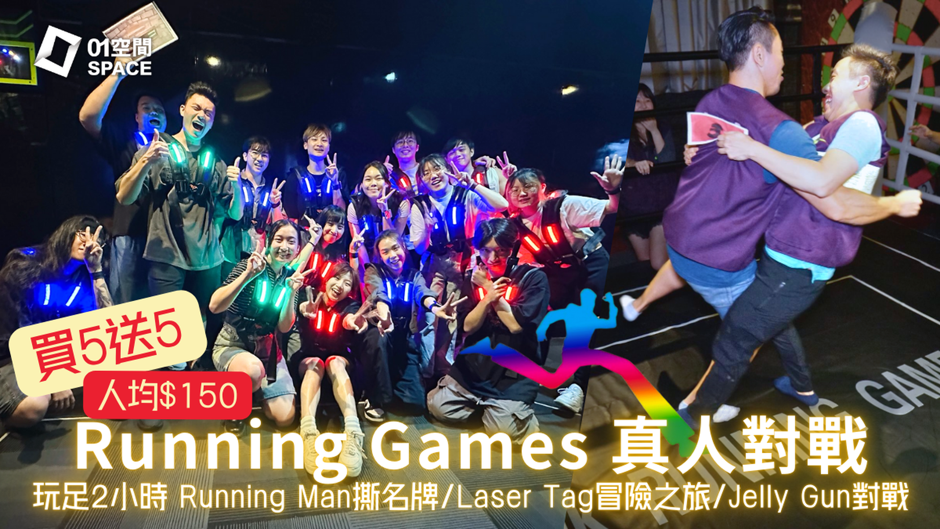 Running Games 室內攻防遊戲｜獨家買5送5 人均$150玩足2小時｜香港版Running Man 全港首創撕名牌 團體遊戲｜觀塘