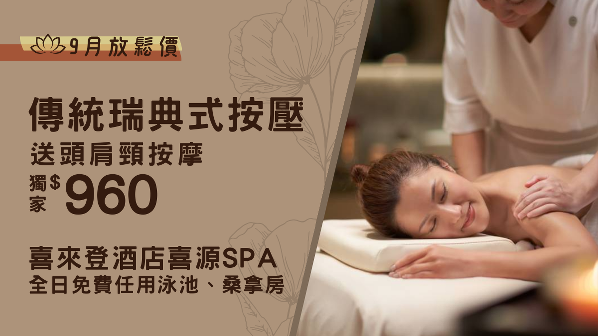 香港東涌世茂喜來登酒店 - 喜 ‧ 源 SPA｜獨家65折按摩療程｜全身按摩｜香薰按摩｜東涌 | 必須提前預訂