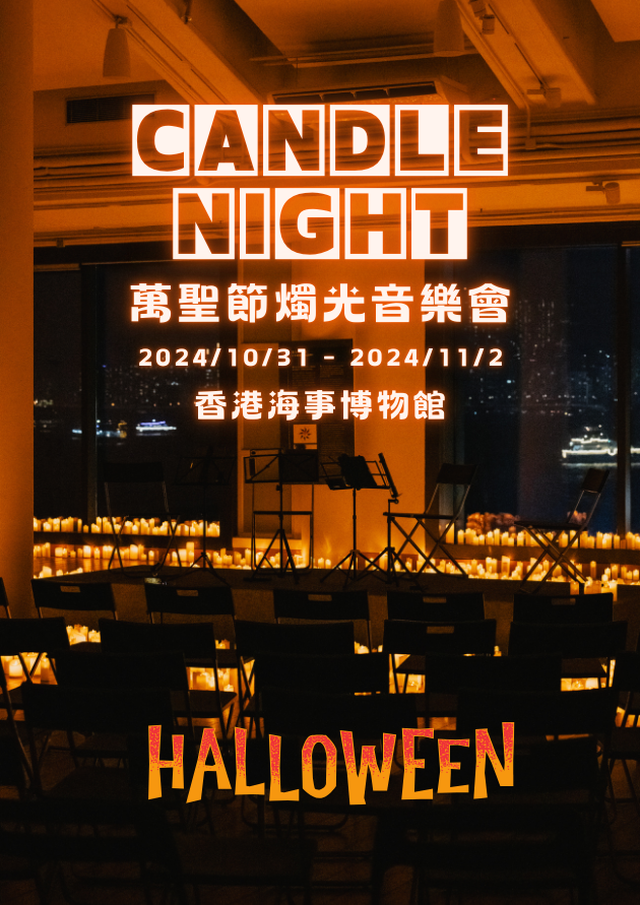 萬聖節燭光音樂會 | Candle Night Concert | 享受一個驚悚而美妙的夜晚｜獨家優惠—2人同行即減$40