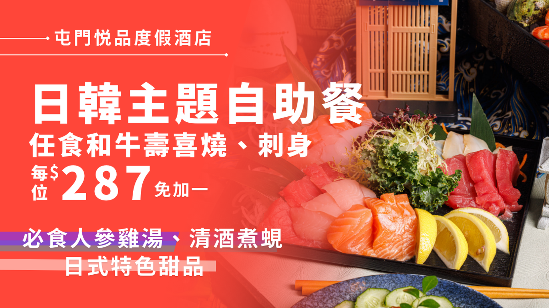 屯門悦品度假酒店｜蟹逅之夜 • 自助晚餐 78折｜人均$323｜The Platter