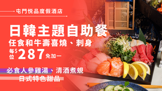 屯門悦品度假酒店｜蟹逅之夜 • 自助晚餐 78折｜人均$323｜The Platter｜大閘蟹2024