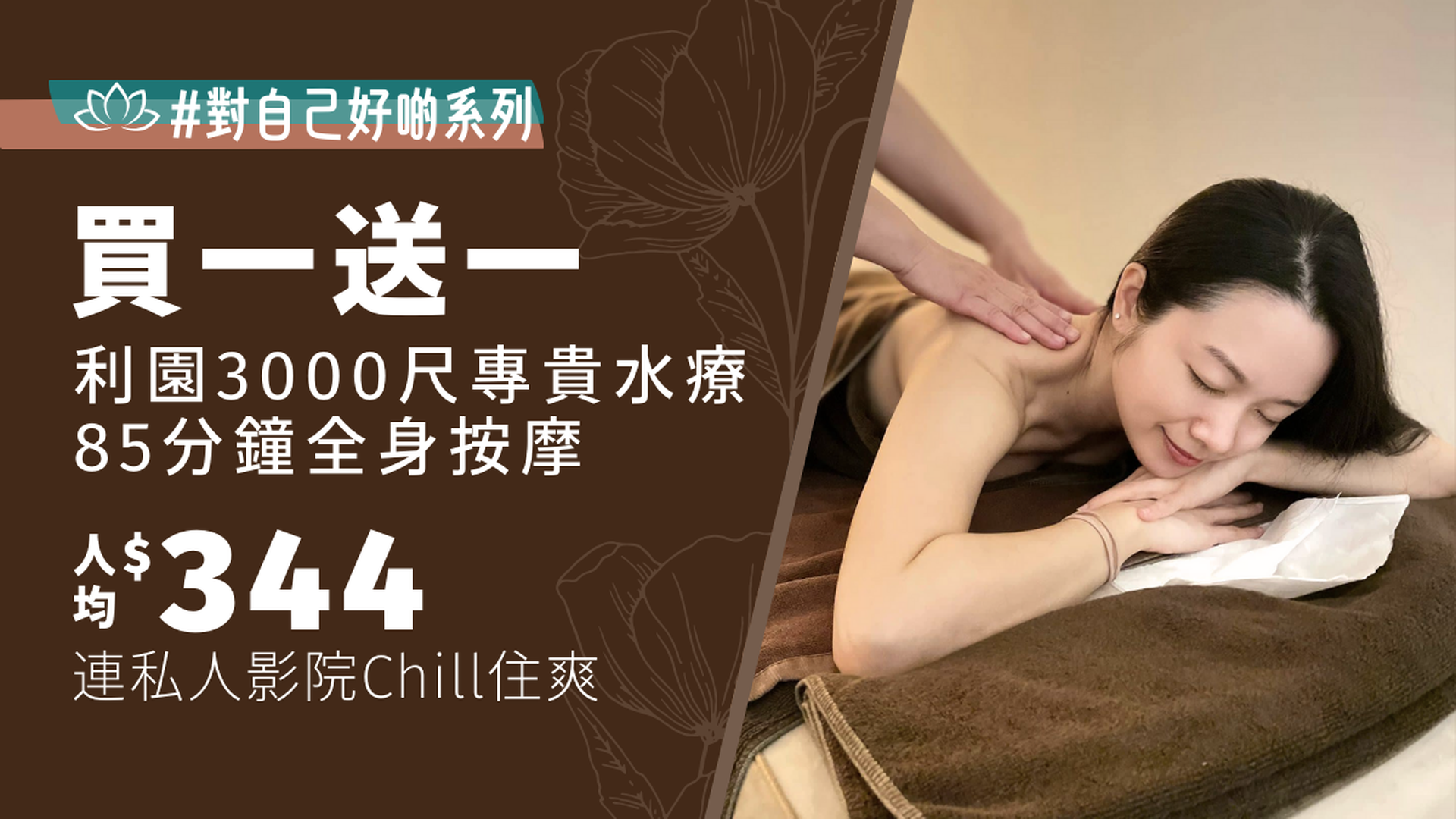 Queen's Beauty & Spa｜獨家買一送一｜人均$344｜利園3000尺專貴水療