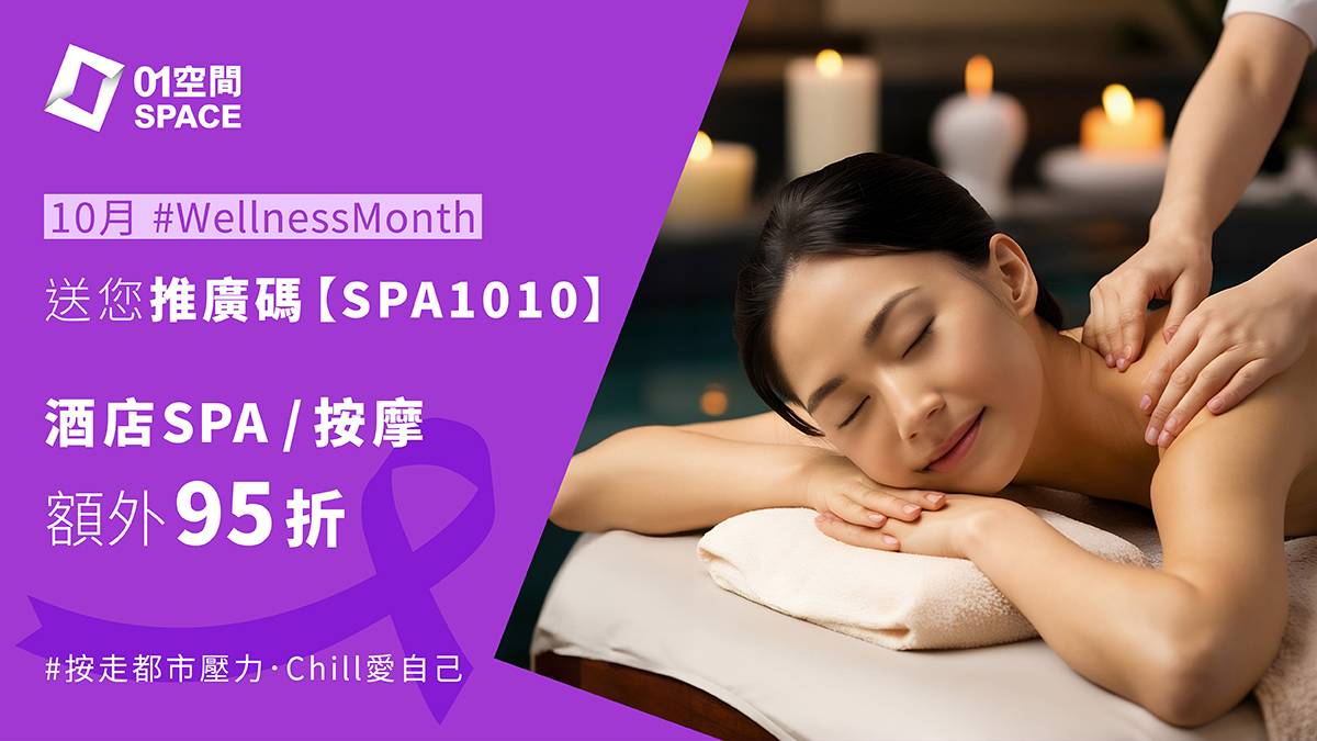 【11月限定買一送一】酒店SPA、日韓泰式/中醫/打卡按摩