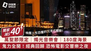 萬聖節燭光音樂會 | Candle Night Concert | 享受一個驚悚而美妙的夜晚｜獨家優惠—2人同行即減$40