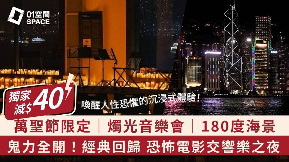 萬聖節燭光音樂會 | Candle Night Concert | 享受一個驚悚而美妙的夜晚｜獨家優惠—2人同行即減$40