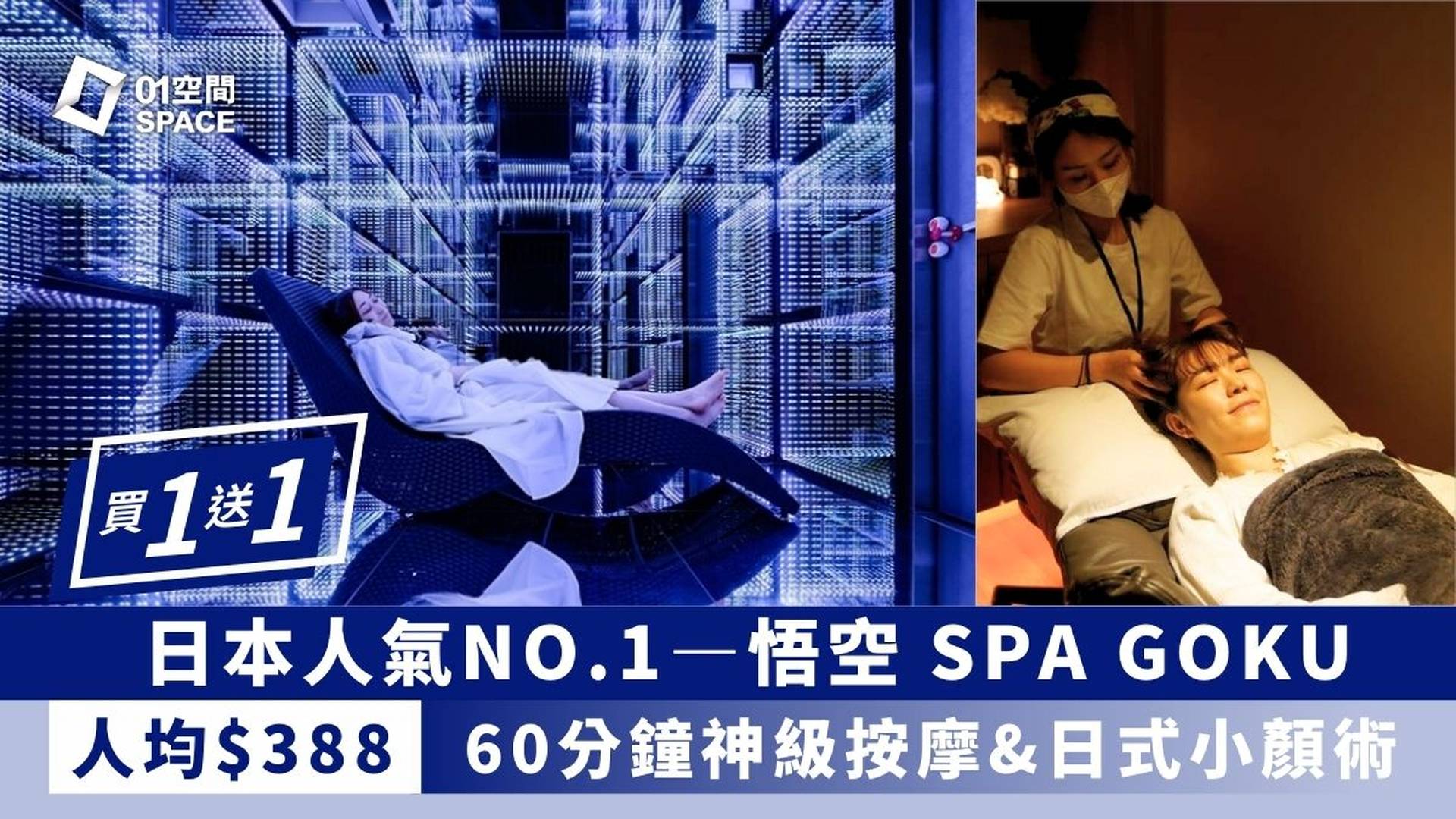 Goku Spa 悟空的心情｜獨家28折 45分鐘神級按摩+15分鐘日式小顏術｜日本人氣NO.1神級按摩店 10分鐘即體驗睡眠高潮｜失眠救星！｜旺角、中環、金鐘、元朗、觀塘分店｜必須提前預約