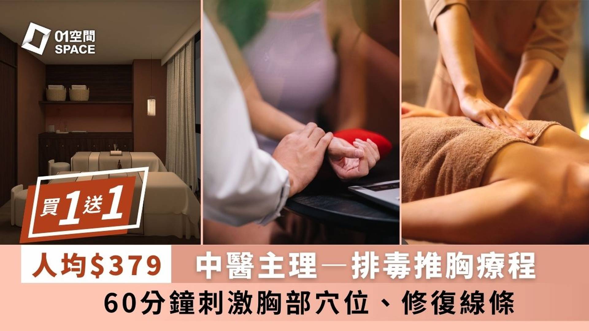 【買一送一】璞善中醫- 中醫調理體驗 | 排毒通淋巴 |美容護膚 | 調理 | 暖宮 | 上環｜雙11優惠