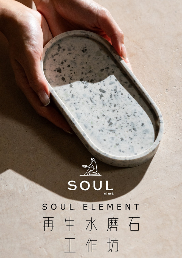 SOUL ELEMENT 再生水磨石工作坊｜獨家二人同行6折｜3.5小時製成2-3件作品｜得獎室內設計 洞穴工作室｜火炭