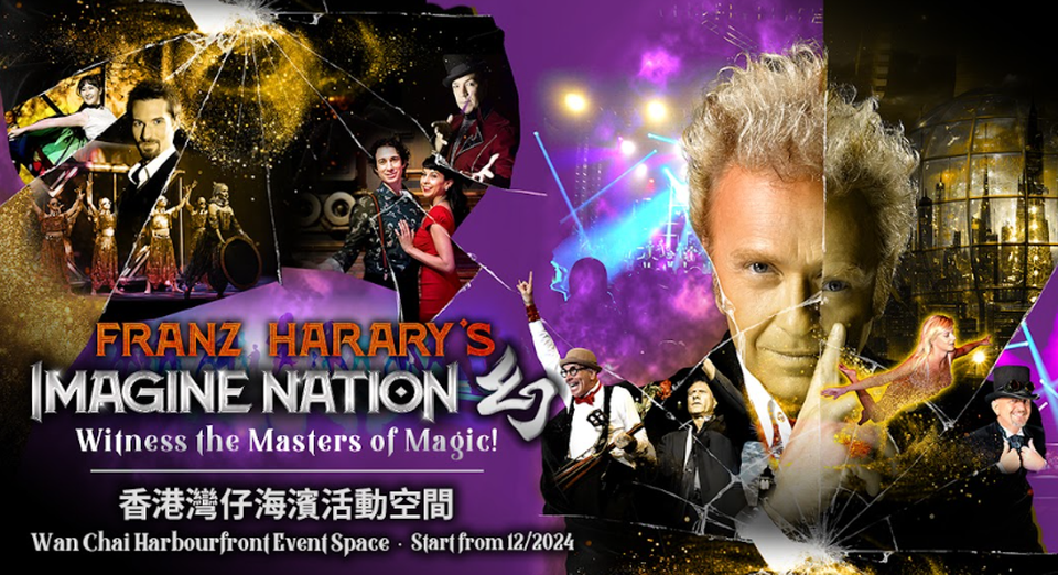 《IMAGINE NATION 幻》大型魔術表演｜世界頂級魔術⼤師Franz Harary震撼巨作  ⾸次登陸香港｜早鳥減$200起!!! ＋ 免手續費｜Just Live 喜愛現場 | 灣仔海濱活動空間