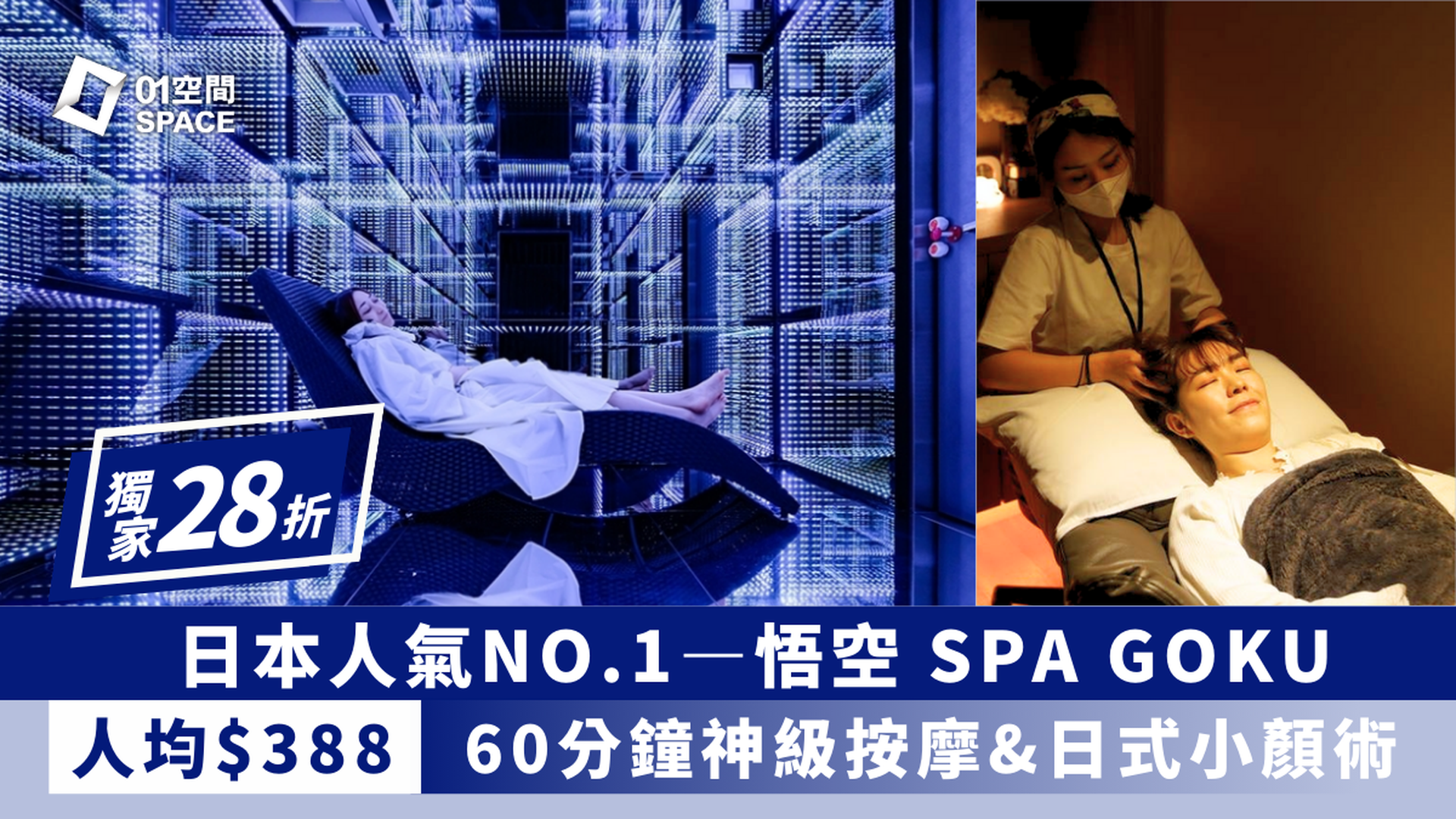 Goku Spa 悟空的心情｜獨家28折 45分鐘神級按摩+15分鐘日式小顏術｜日本人氣NO.1神級按摩店 10分鐘即體驗睡眠高潮｜失眠救星！｜旺角、中環、金鐘、元朗、觀塘分店｜必須提前預約