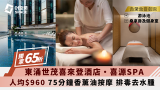 香港東涌世茂喜來登酒店 - 喜 ‧ 源 SPA｜獨家65折按摩療程｜全身按摩｜香薰按摩｜東涌 | 必須提前預訂