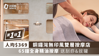 銅鑼灣Me Time Massage 限時買一送一 | 人均$369即嘆足65分鐘!｜雙11優惠