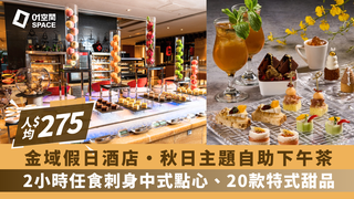 香港金域假日酒店｜Bistro on the Mile｜賀年經典粵菜自助午餐及自助晚餐/ 自助下午茶/ 自助午餐（需3個工作天前預訂）