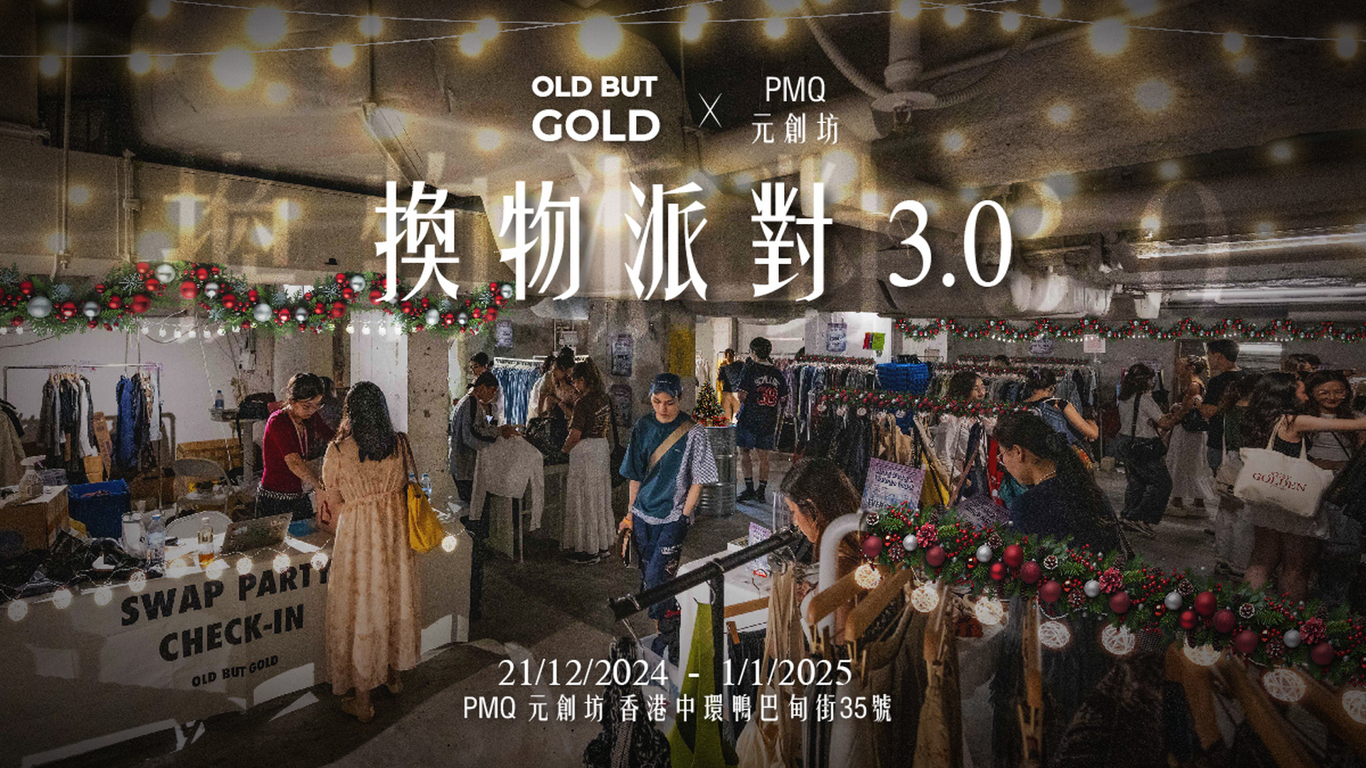 Old But Gold x PMQ 換物派對3.0 